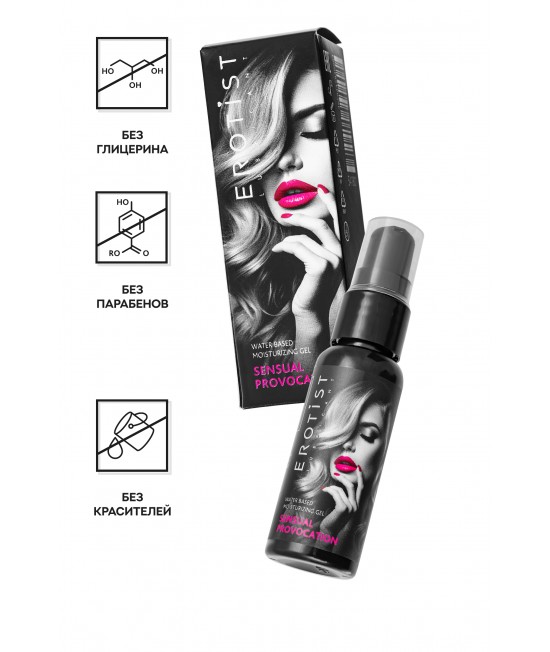 Увлажняющий гель-смазка Erotist SENSUAL PROVOCATION (Чувственная провокация), 30мл, арт 541801