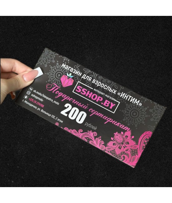ПОДАРОЧНЫЙ СЕРТИФИКАТ НА 200 РУБЛЕЙ, АРТ 9999/200