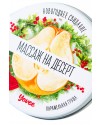 Массажная свеча новогодняя Yovee «Массаж на десерт», карамельная груша, 30 мл, арт 722012