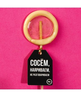 Леденец на палочке «Наяриваем», вкус: клубника со сливками, 22 г., арт 7465100