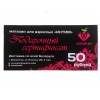 Подарочный сертификат на 50 рублей арт 9999/50