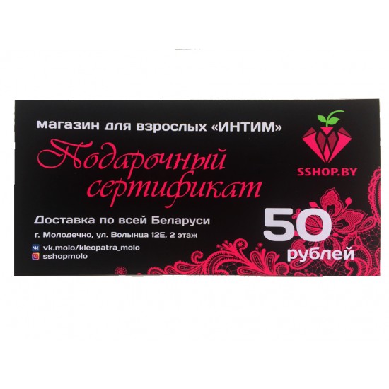 Подарочный сертификат на 50 рублей арт 9999/50