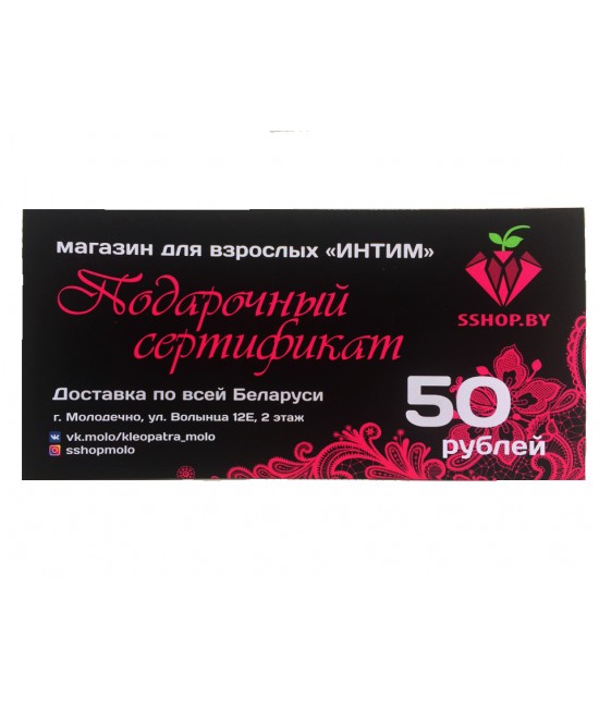 Подарочный сертификат на 50 рублей арт 9999/50
