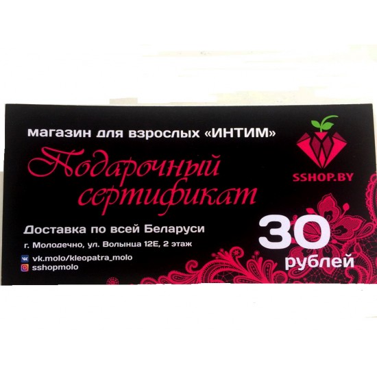 Подарочный сертификат на 30 рублей арт 9999/30