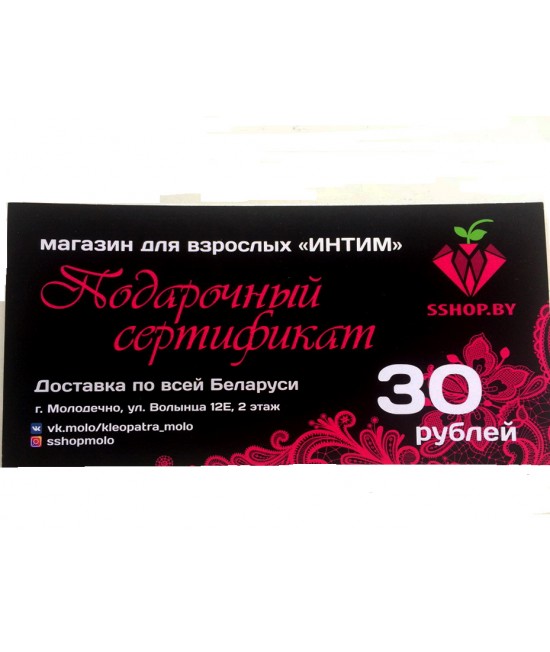 Подарочный сертификат на 30 рублей арт 9999/30