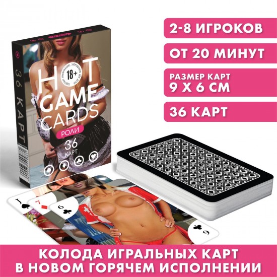 Карты игральные «HOT GAME CARDS» роли, 36 карт, 18+, арт 7354588