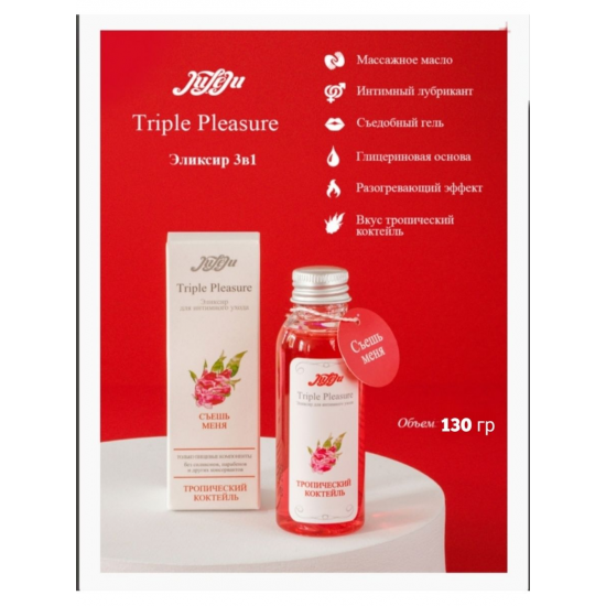 JuLeJu эликсир для интимного ухода Triple Pleasure Тропический коктейль, 65 мл, фруктовый, арт 10258