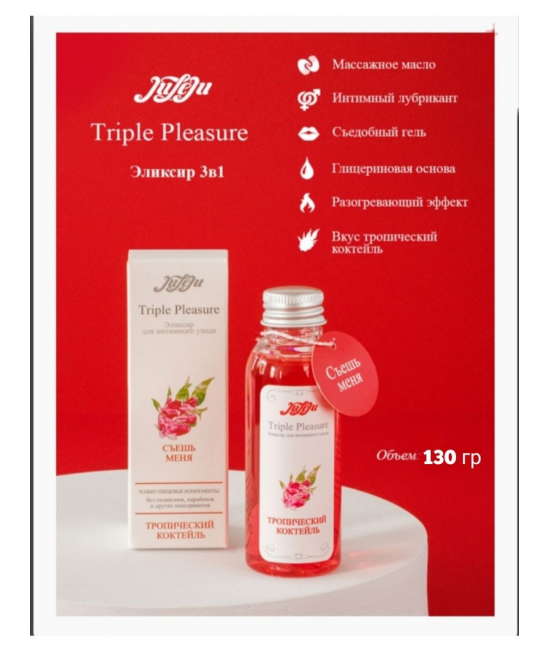 JuLeJu эликсир для интимного ухода Triple Pleasure Тропический коктейль, 65 мл, фруктовый, арт 10258