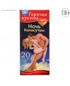 ГОРЯЧИЕ КУПОНЫ "НОЧЬ КАМАСУТРЫ" арт. 1202192