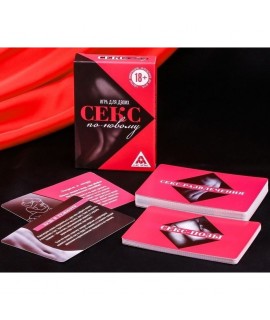 Игра для двоих «Секс по-новому», арт 4020698