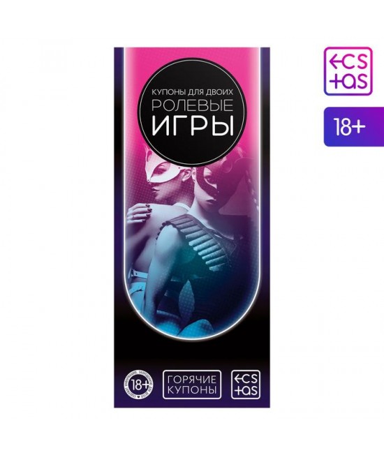 Горячие купоны для двоих «Ролевые игры», 18+, арт 5378494