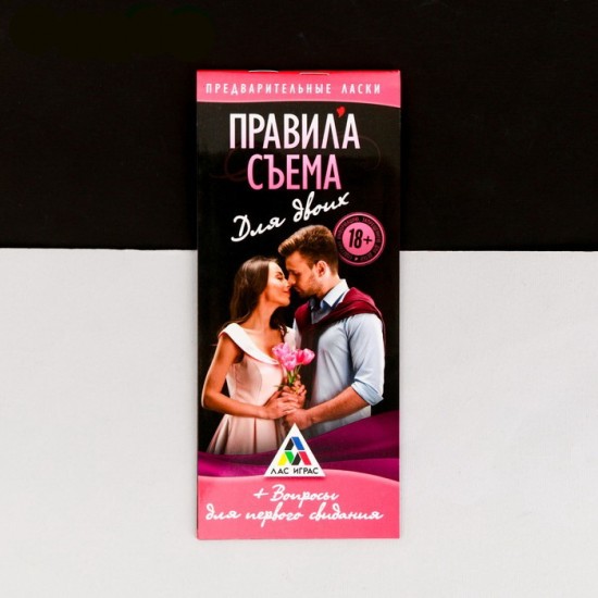 Игра-купоны для первого свидания «Правила съема», арт 2603679