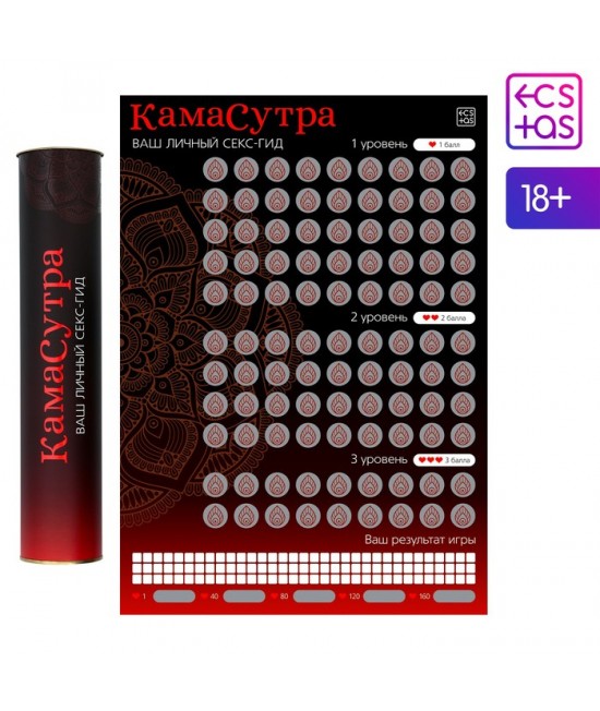 Скретч-плакат "Секс-гид. Камасутра", 18+, арт 7754448