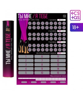 Скретч-плакат «Секс-гид. Ты мне/я тебе», А3, арт 7754447