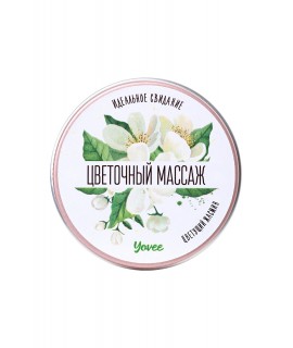 МАССАЖНАЯ СВЕЧА YOVEE BY TOYFA «ЦВЕТОЧНЫЙ МАССАЖ», С АРОМАТОМ ЖАСМИНА, 30 МЛ, арт. 722009