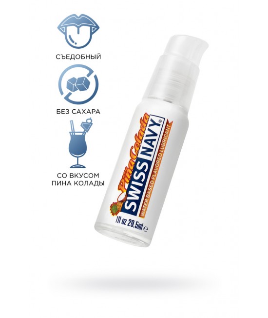 ЛУБРИКАНТ АРОМАТИЗИРОВАННЫЙ SWISS NAVY, ПИНА КОЛАДА, ВОДНАЯ ОСНОВА, 29,5 МЛ, арт. SNFPC1