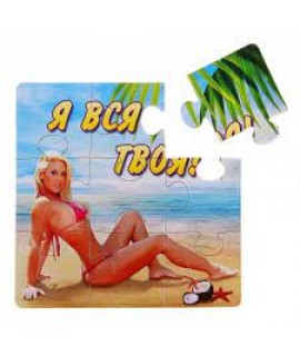 Магнит-пазл "Я вся твоя" 10*10, арт. 134802