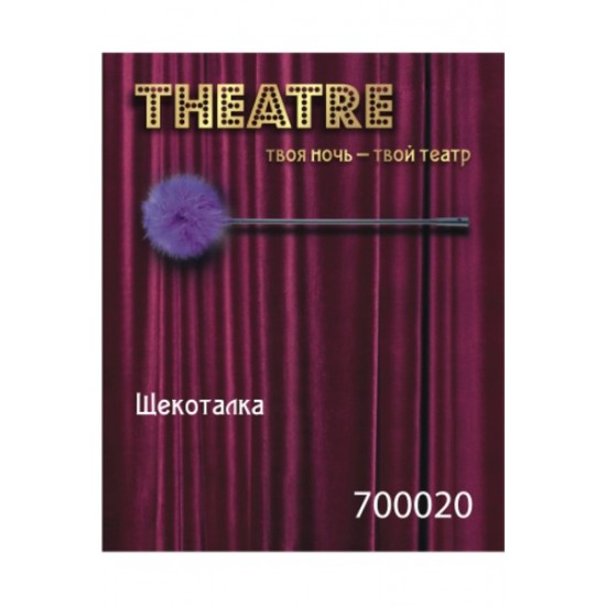 Щекоталка с фиолетовым пушком