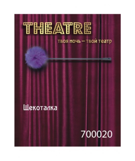 Щекоталка с фиолетовым пушком