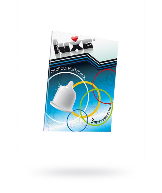 ПРЕЗЕРВАТИВЫ LUXE КОНВЕРТ, СКОРОСТНОЙ СПУСК, 18 СМ., 3 ШТ. В УПАКОВКЕ
