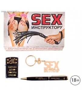 НАБОР ПОДАРОЧНЫЙ "SEX ИНСТРУКТОРУ" артикул 618316