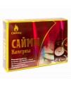 КАПСУЛЫ "САЙМЫ" 4кап.