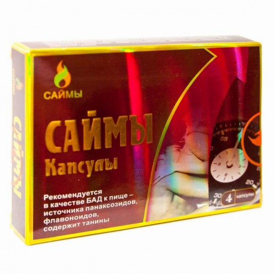 КАПСУЛЫ "САЙМЫ" 4кап.