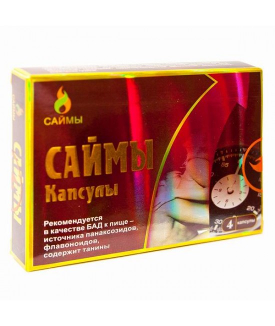 КАПСУЛЫ "САЙМЫ" 4кап.